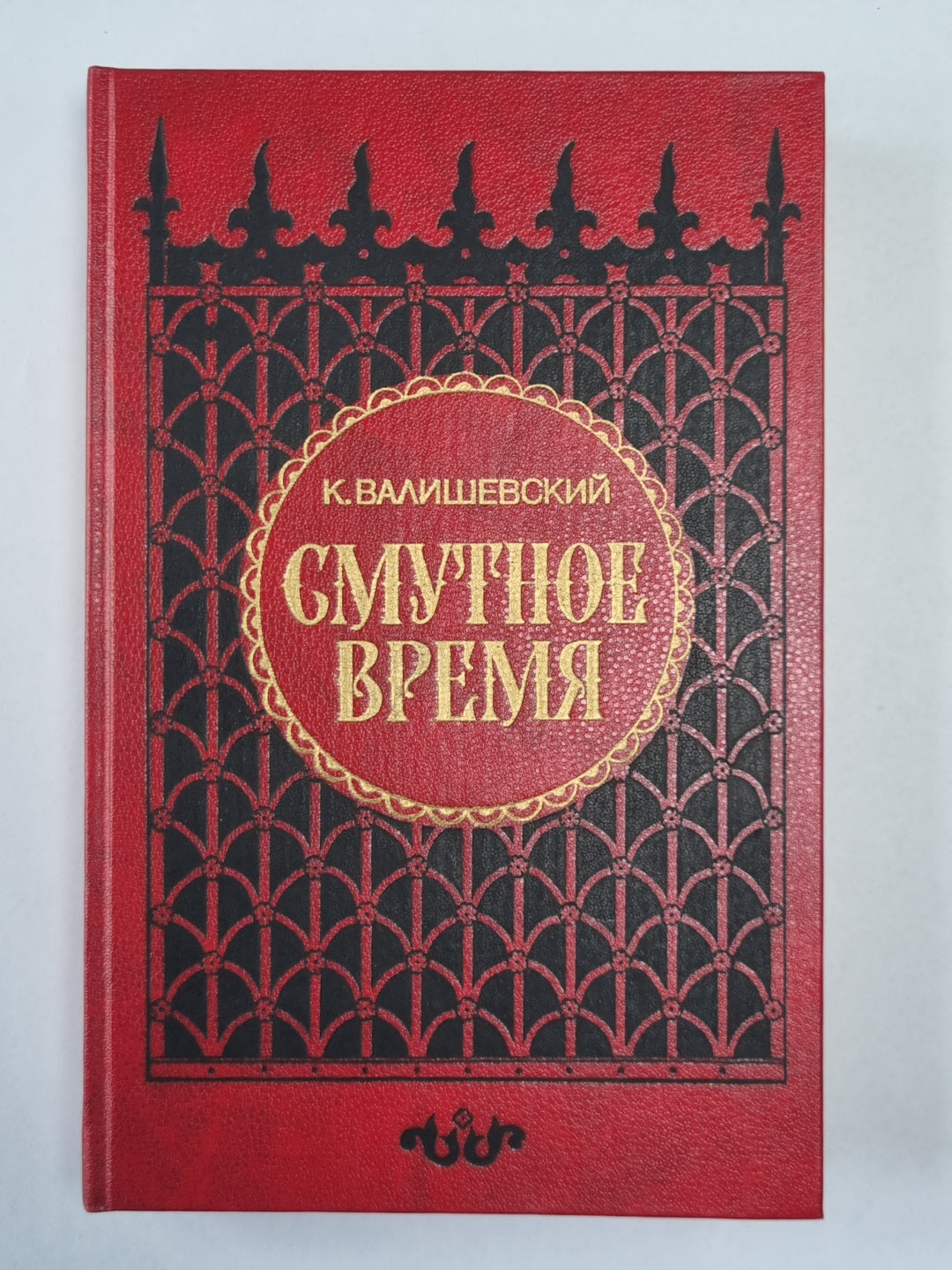 Смутное время