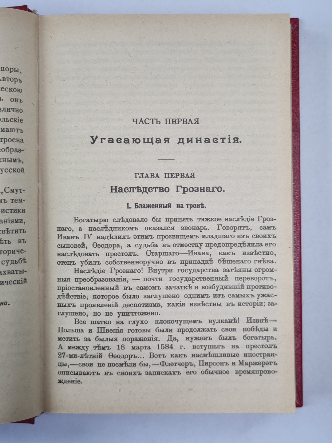 Смутное время