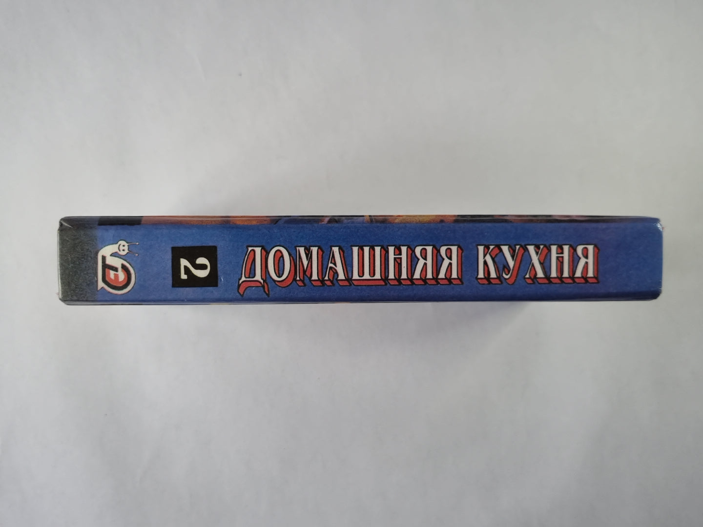 Домашняя кухня. Часть 2