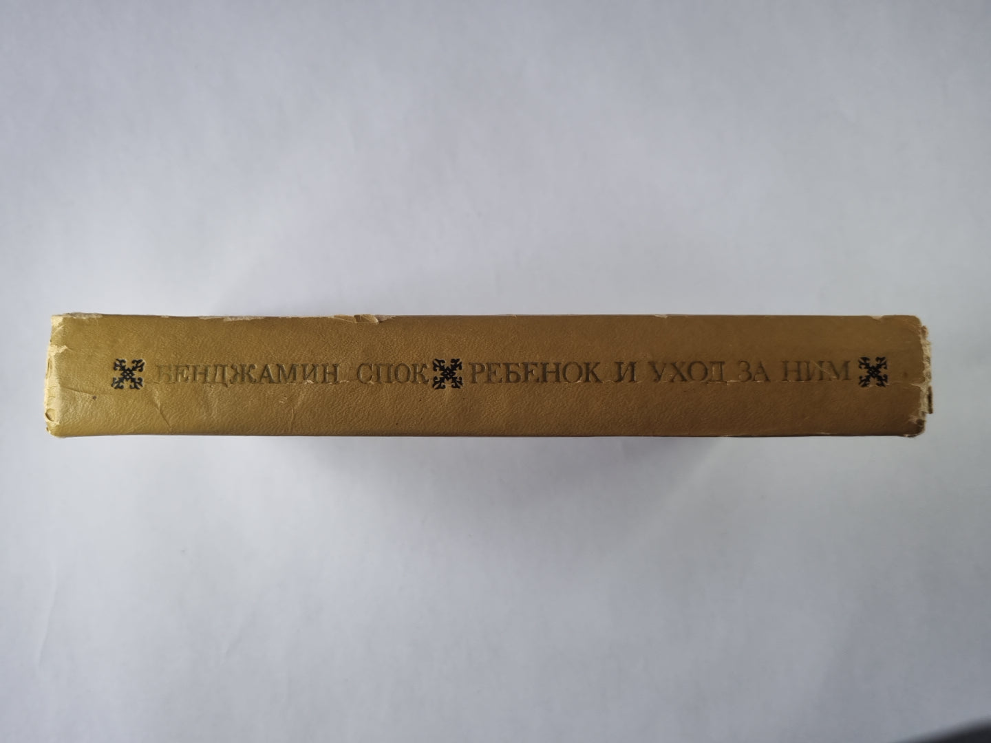 Ребенок и уход за ним