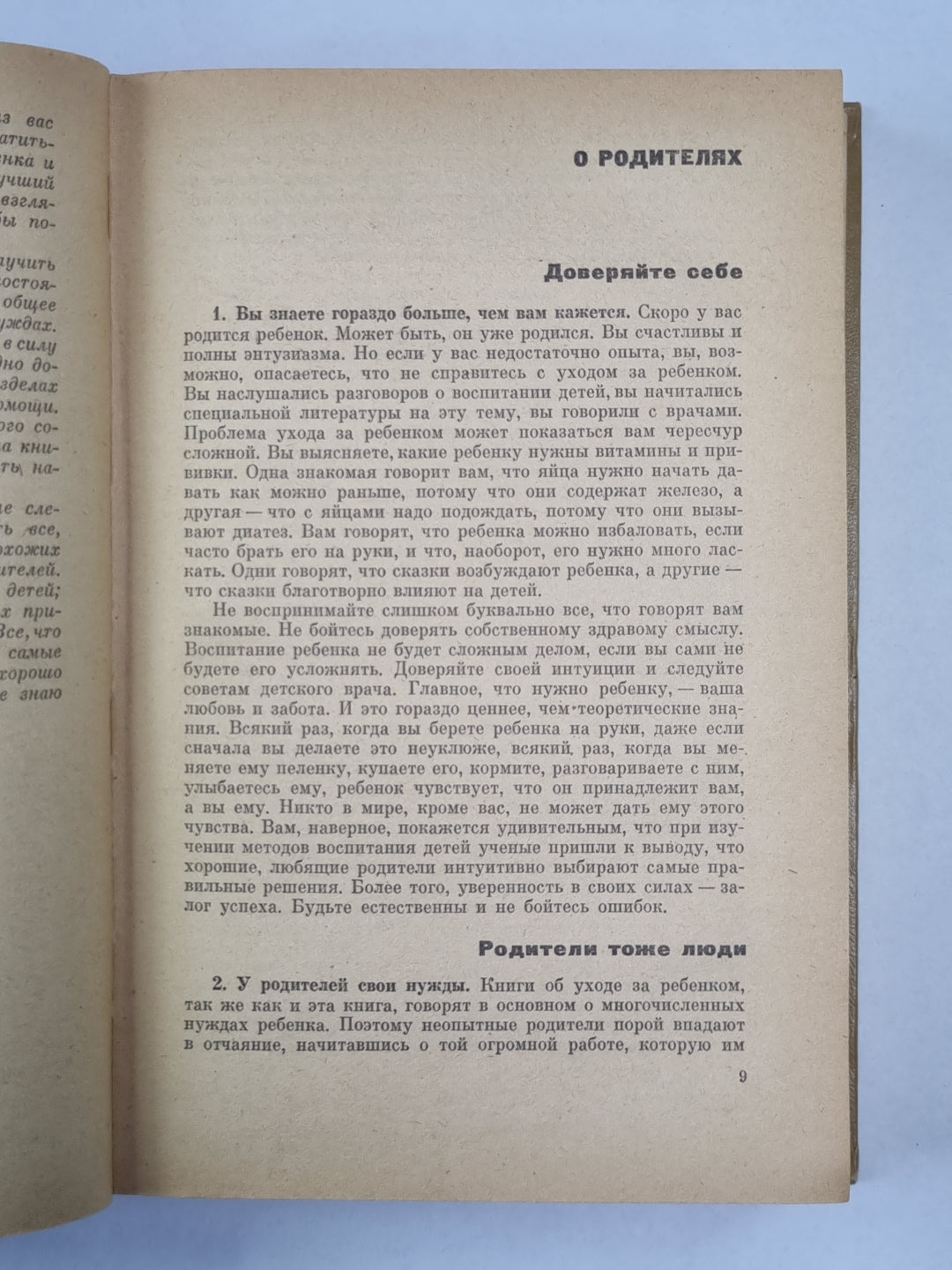 Ребенок и уход за ним