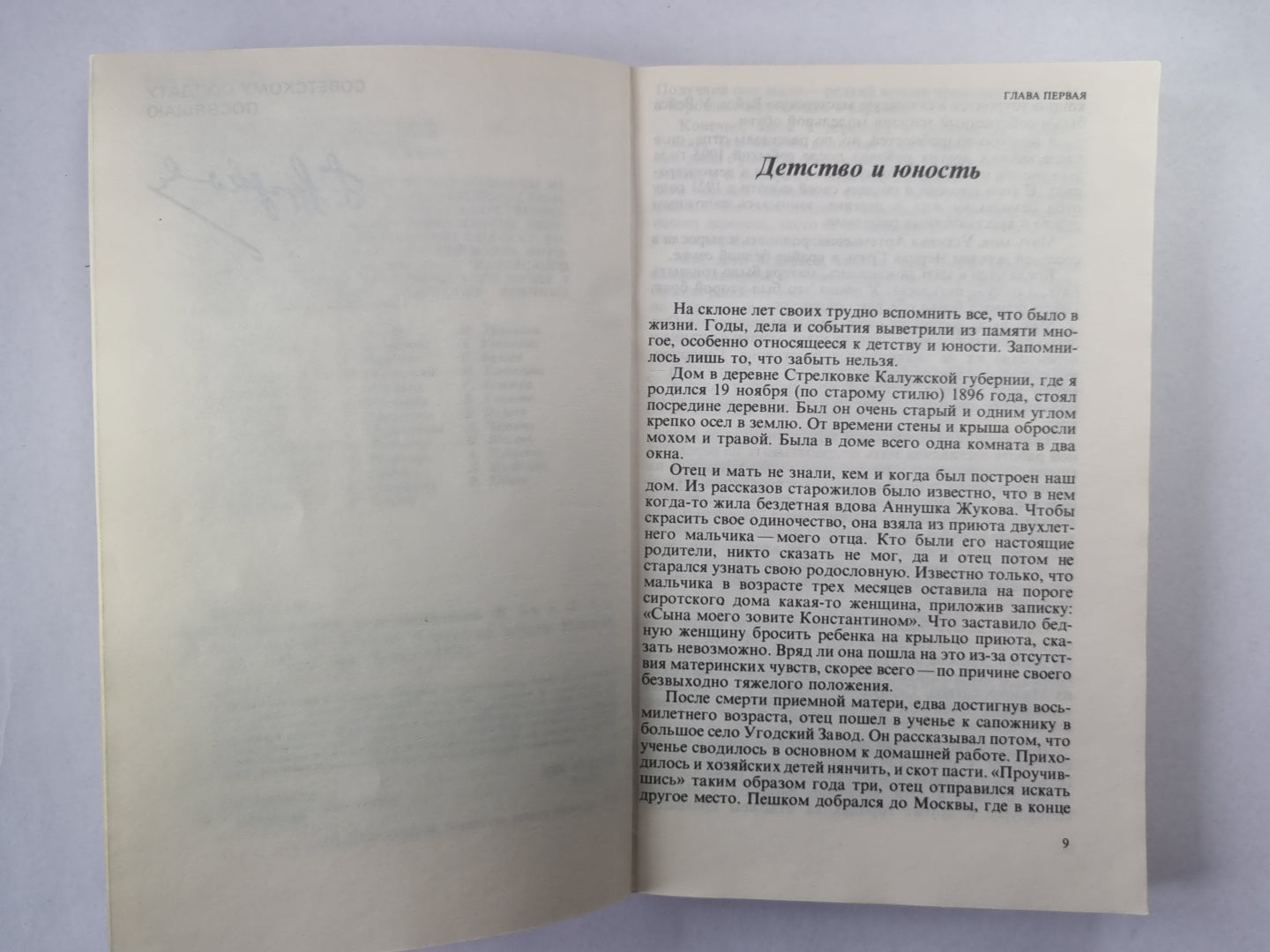 Воспоминания и размышления Г.К.Жукова. Том 1