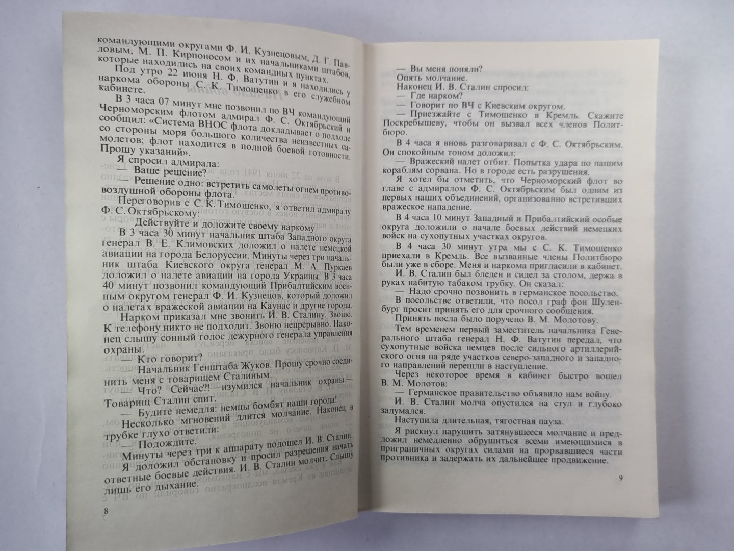 Воспоминания и размышления Г.К.Жукова. Том 2