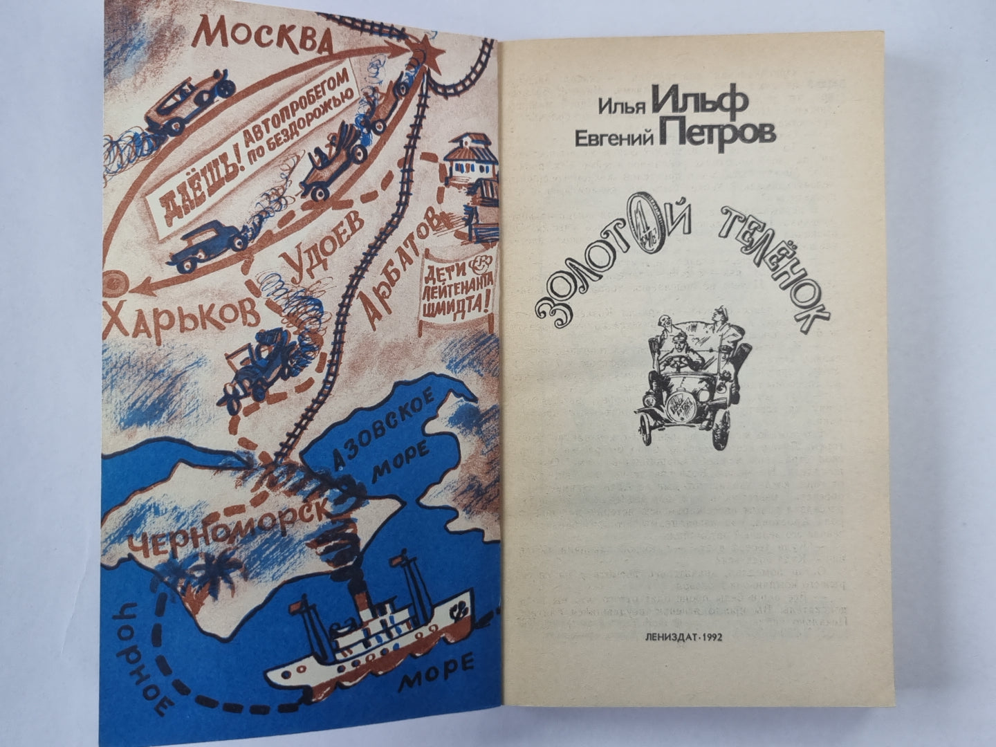 Золотой телёнок