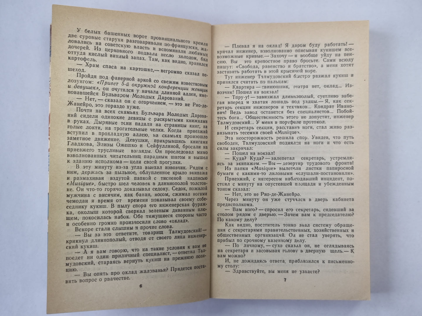 Золотой телёнок