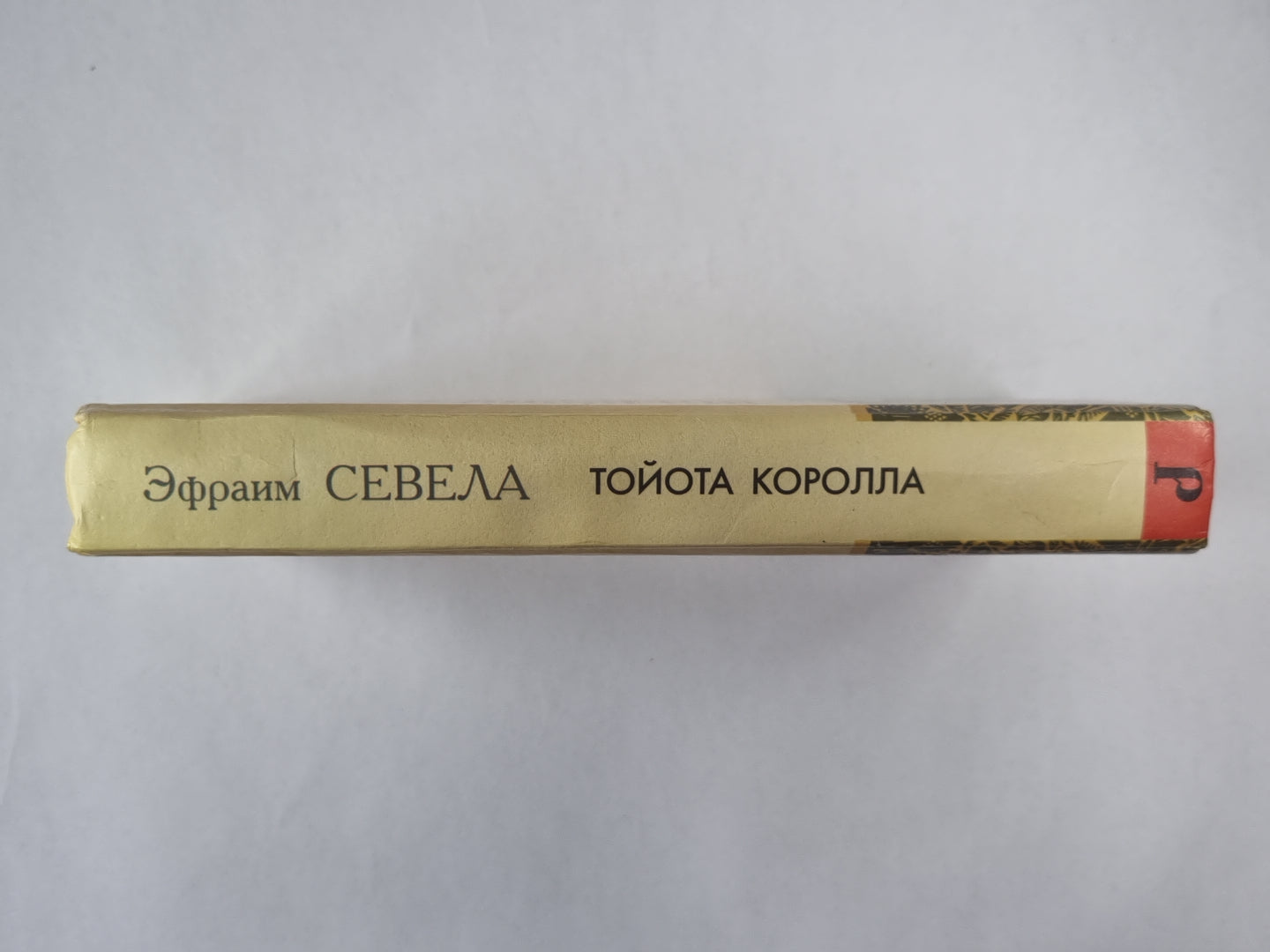 Тайота Королла