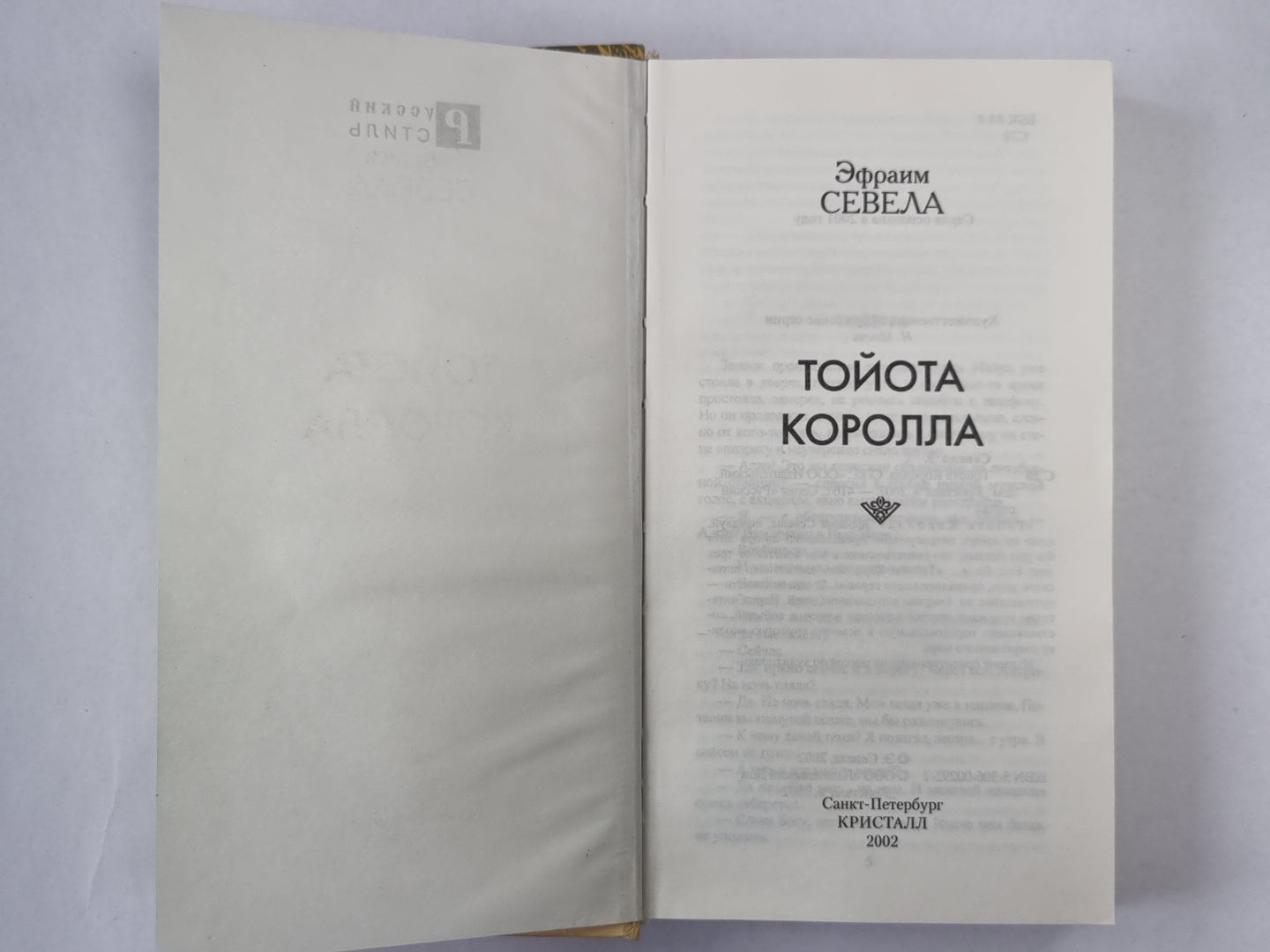 Тайота Королла