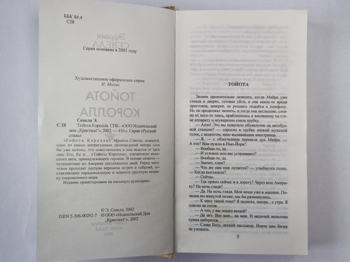 Тайота Королла