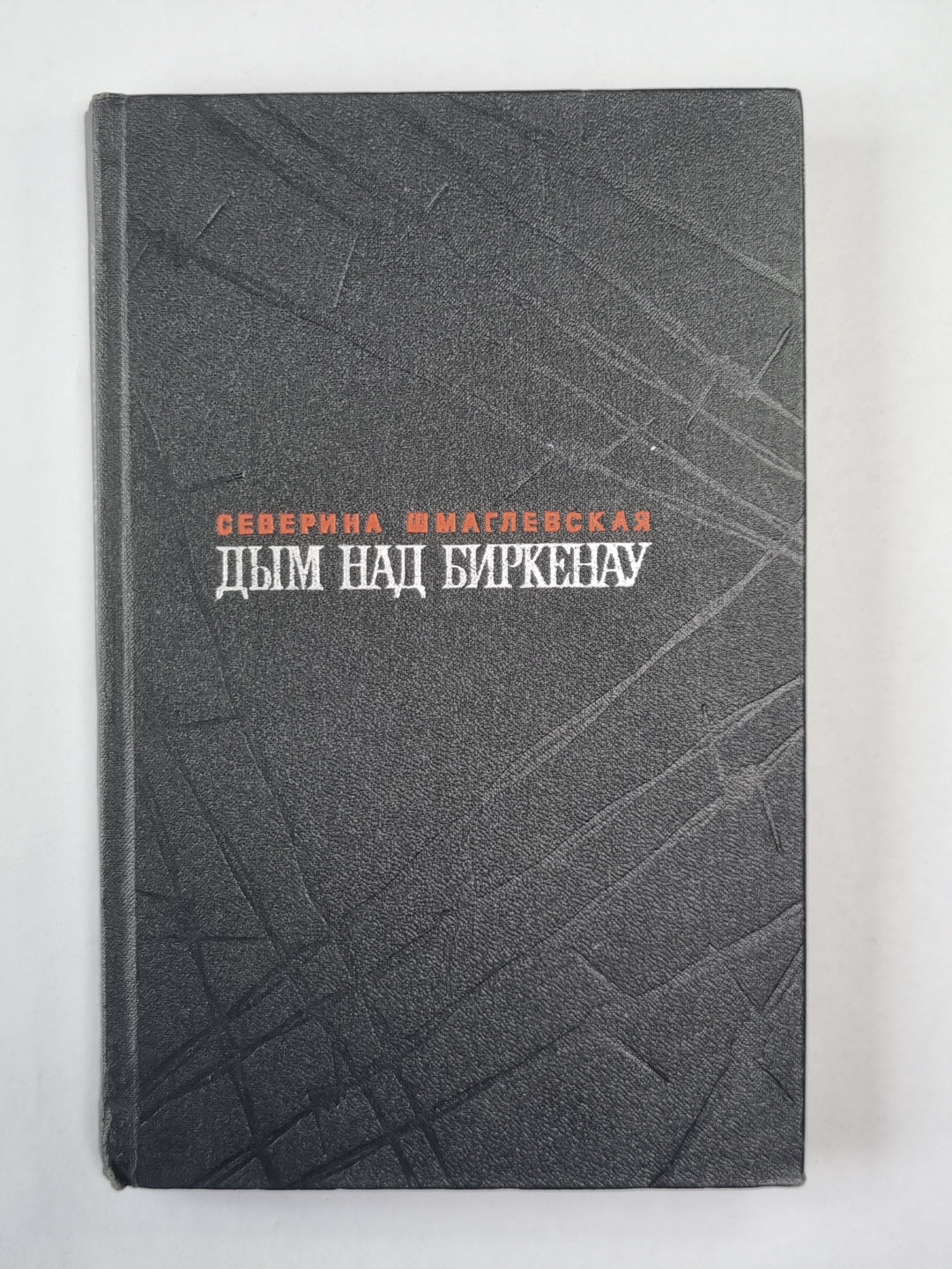 Chez moi près de Birkenau