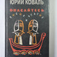 Опасайтесь лысых и усатых. Повести и рассказы