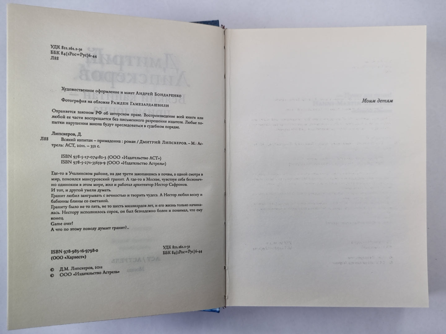 Веський капитан - примадонна