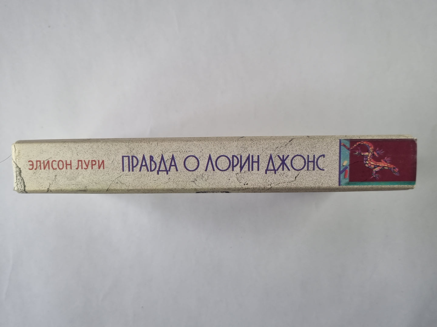 Правда о Лорин Джонс