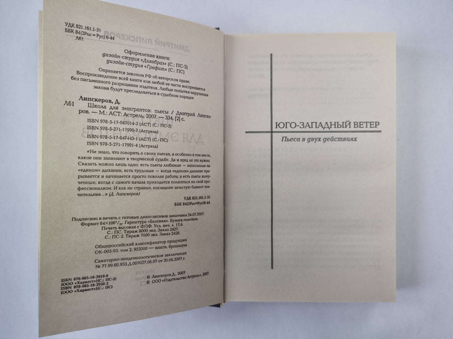 Школа для эмигрантов. Пьесы