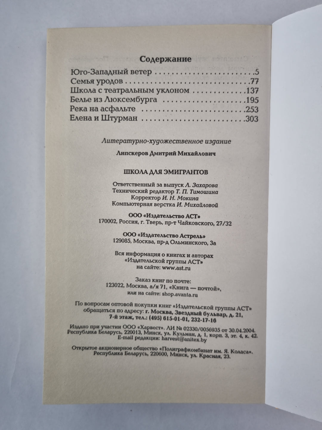 Школа для эмигрантов. Пьесы