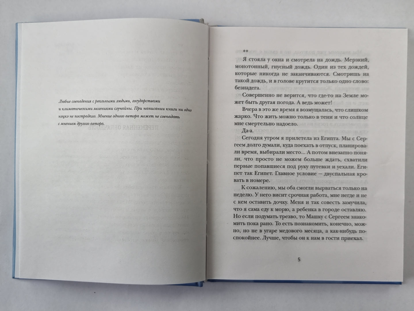 М+Ж. Современные методы управления погодой