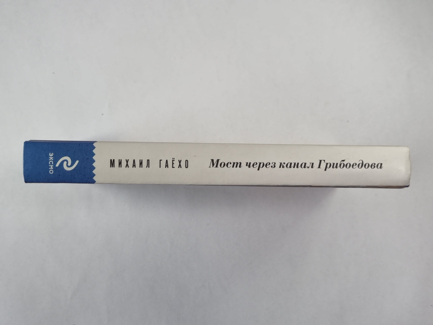 Мост через canal Грибоедова