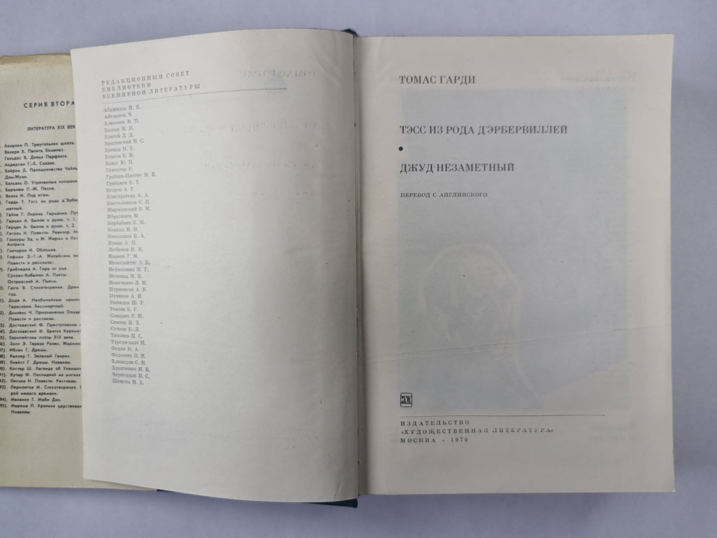 Тэсс из рода Д''Эрбервиллей. Джуд Незаметный