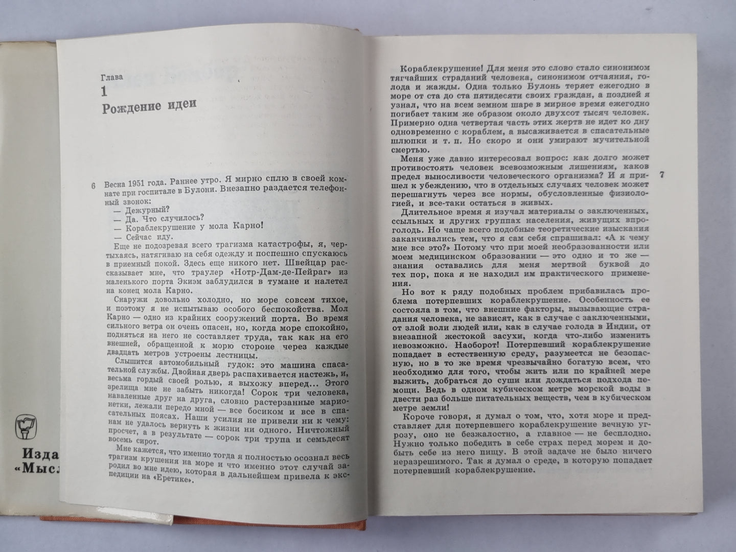 За бортом по своей воле. Nemыслимое путешествие