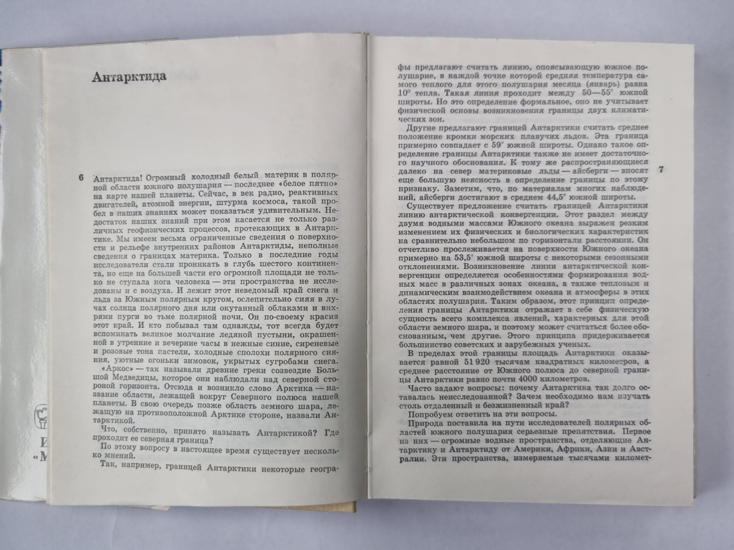 В снегах Антарктиды. Закованный в лед