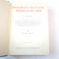 Большая Советская Энциклопедия. Т. 42