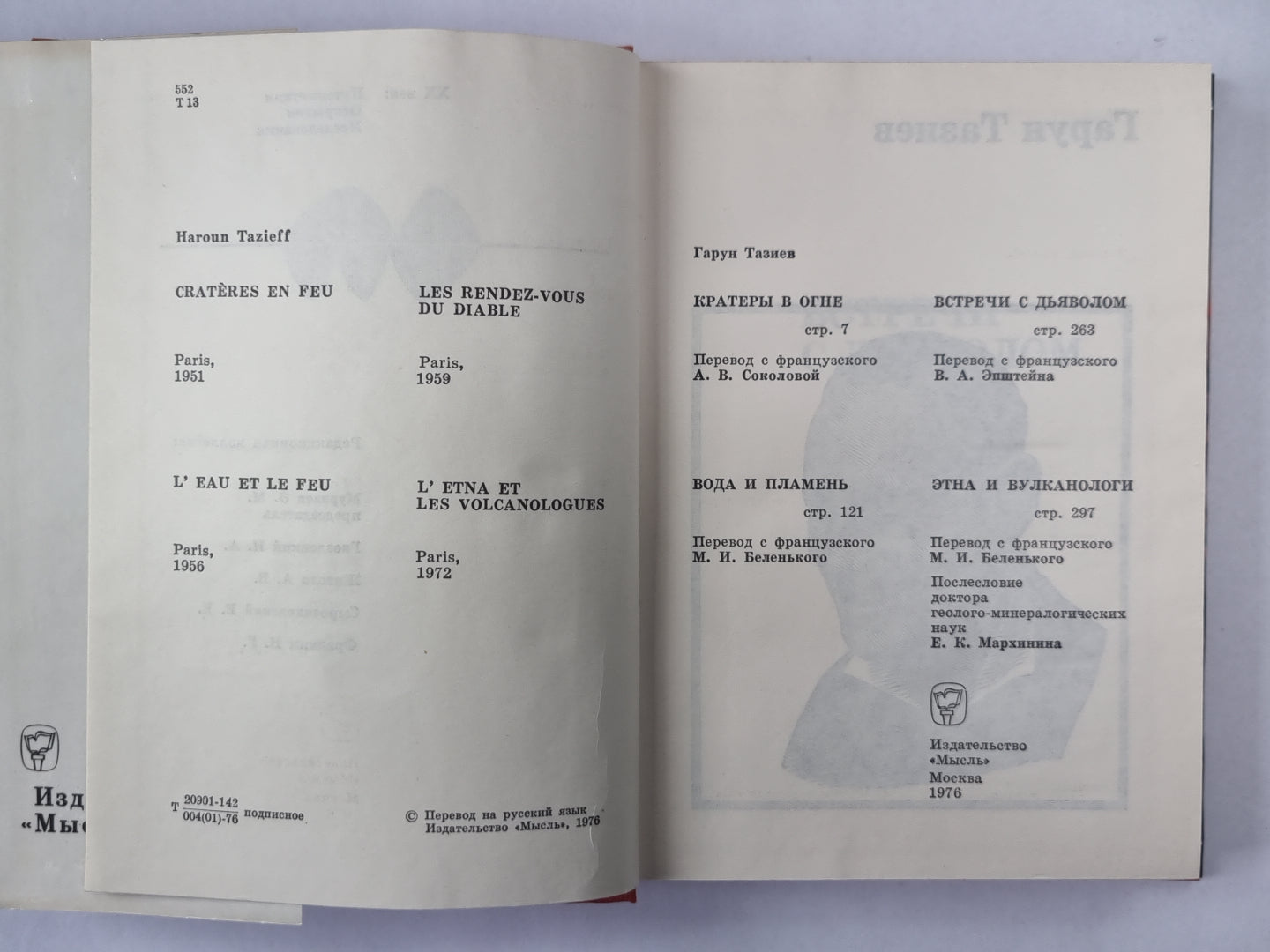 Встречи с дьяволом