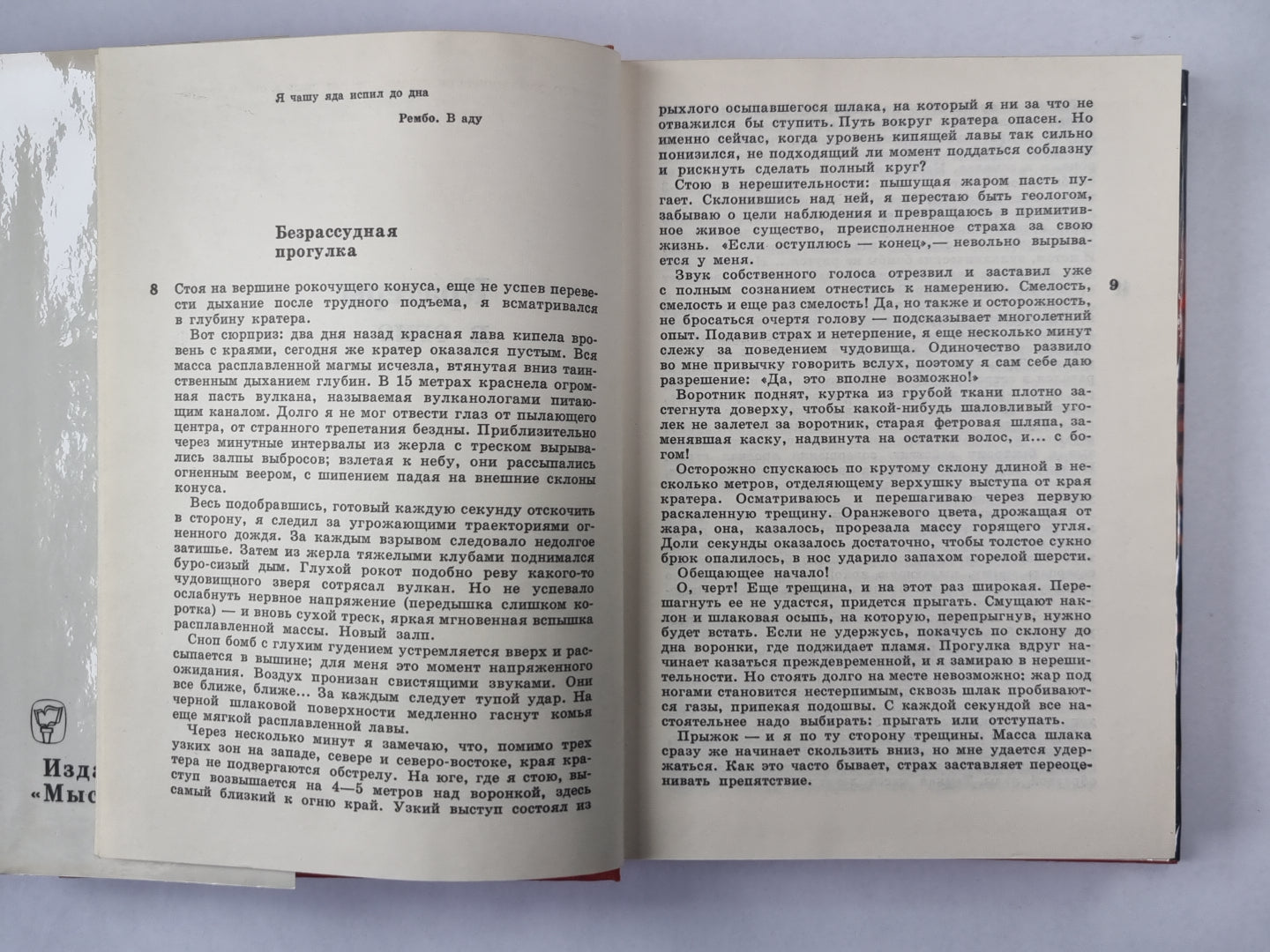 Встречи с дьяволом