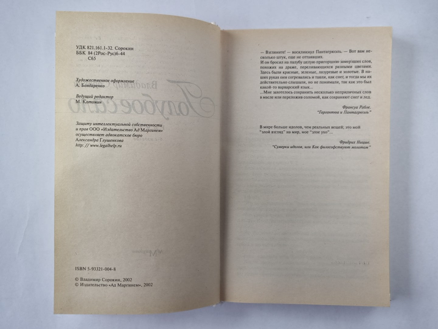 Голубое сало