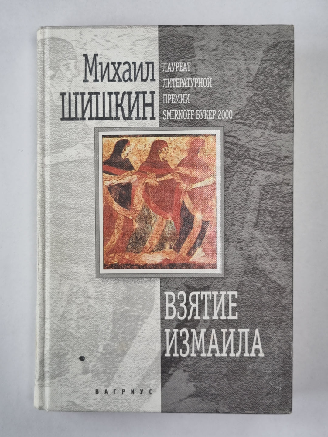 Взятие Измаила