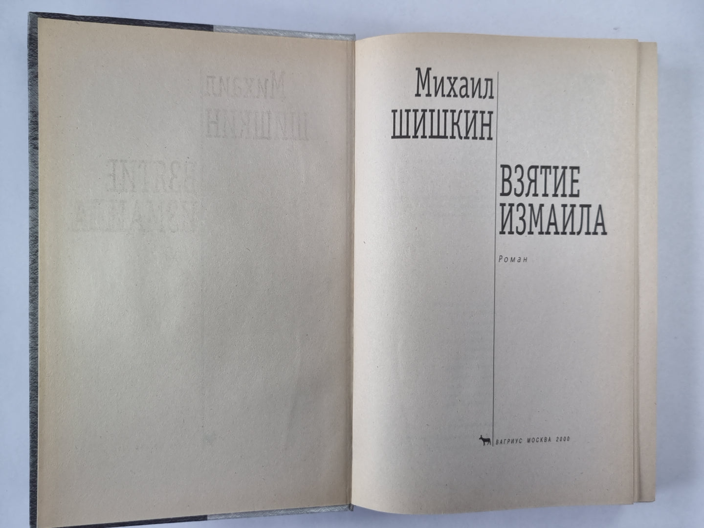 Взятие Измаила