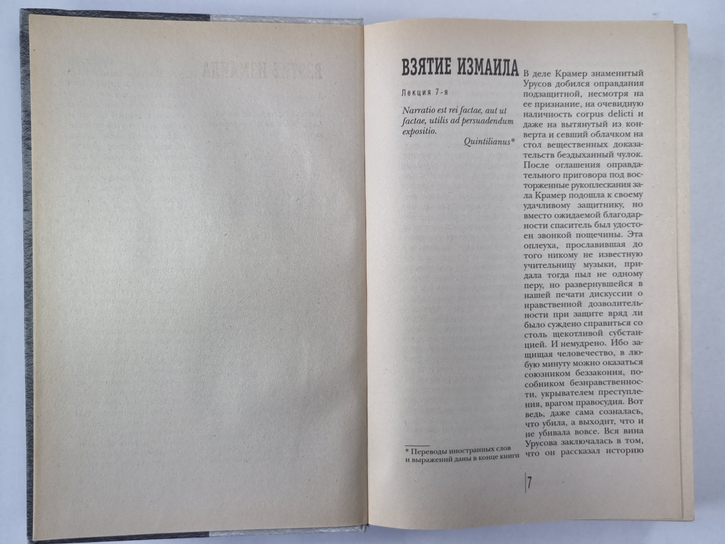 Взятие Измаила