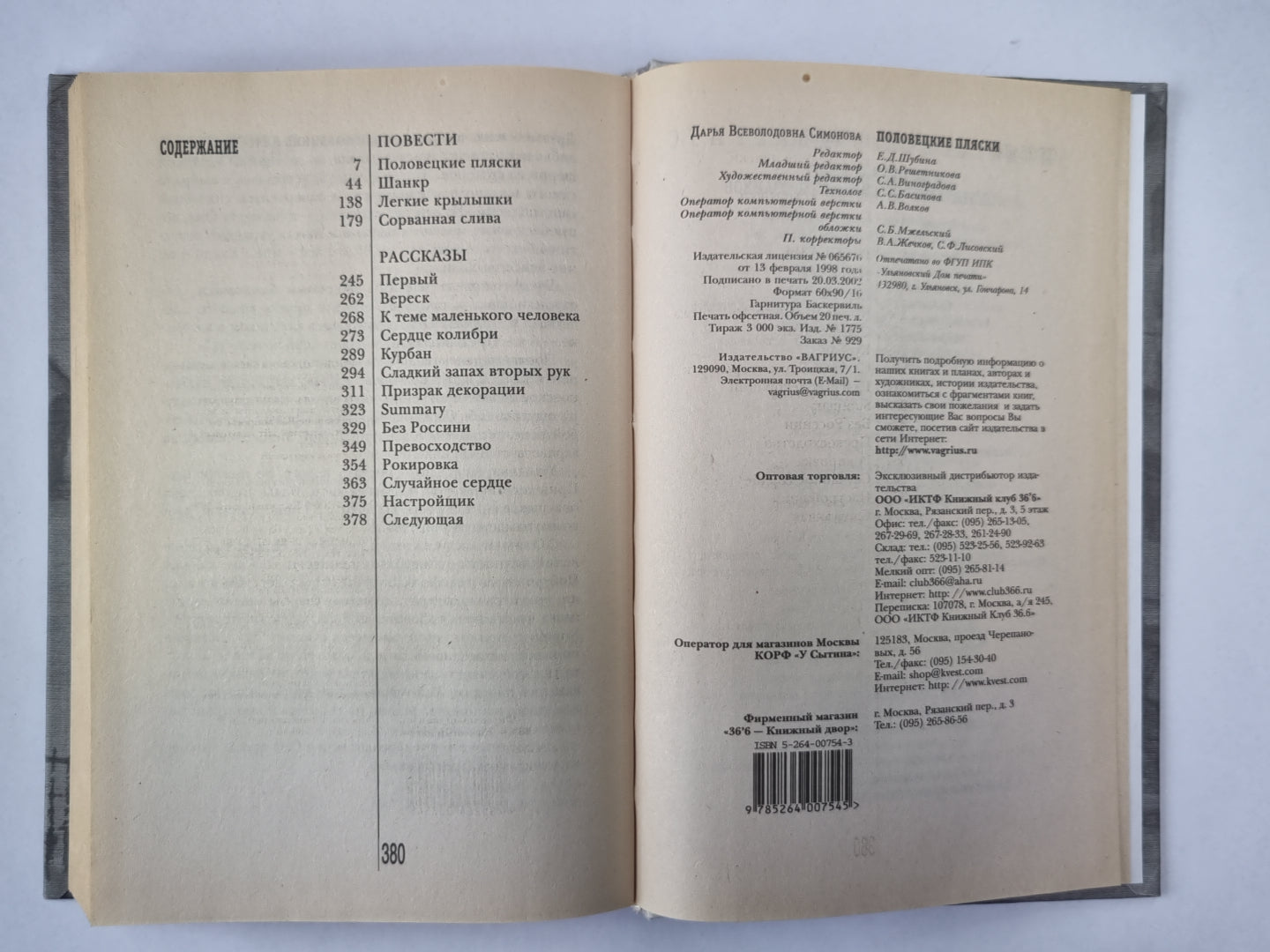 Половецкие пляски. Повести и рассказы