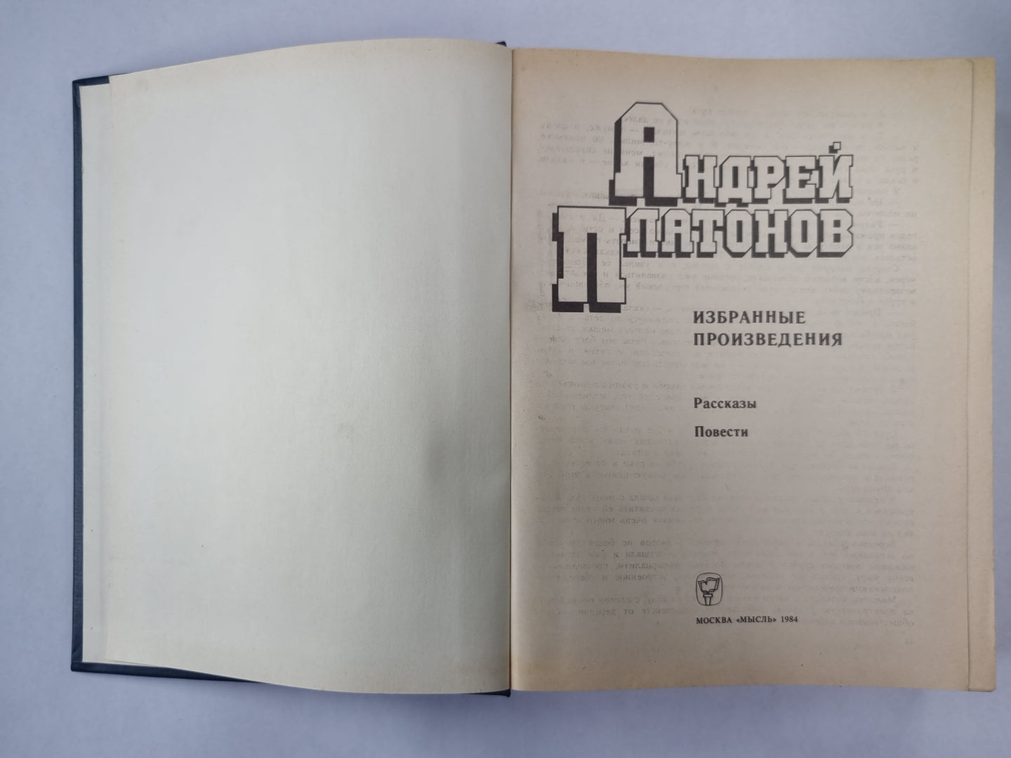 А.Платонов. Избранные произведения