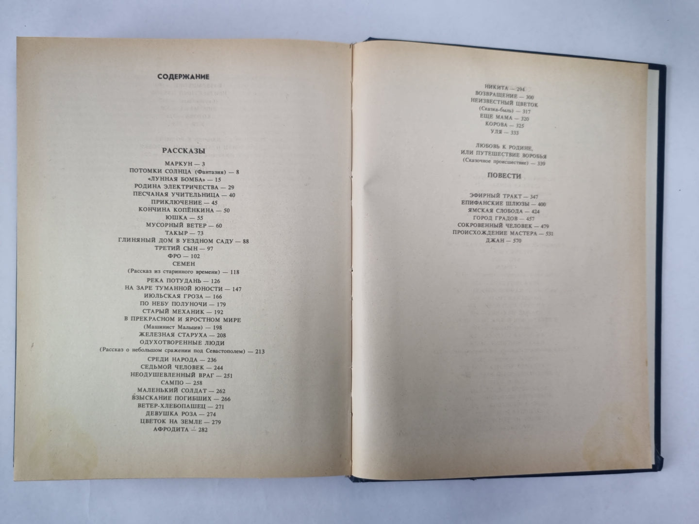 А.Платонов. Избранные произведения