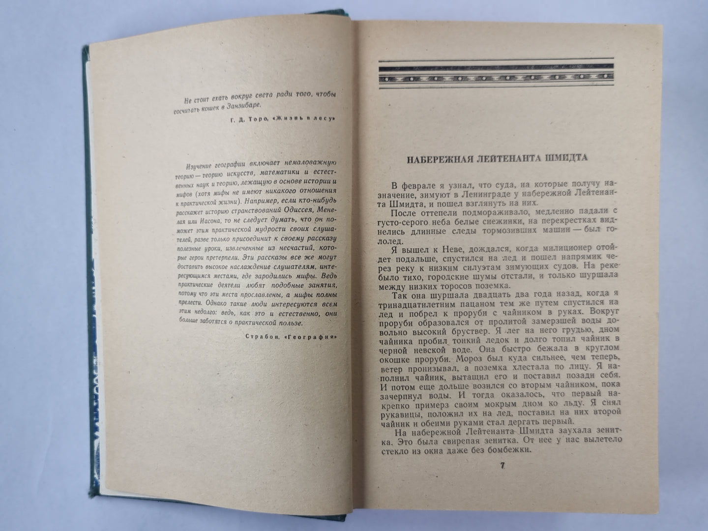 За доброй надеждой