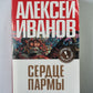 Сердце Пармы, или Чердынь - княгиня гор