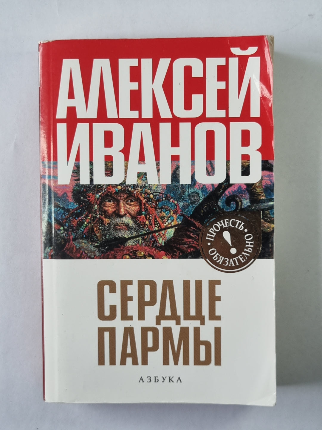 Сердце Пармы, или Чердынь - княгиня гор