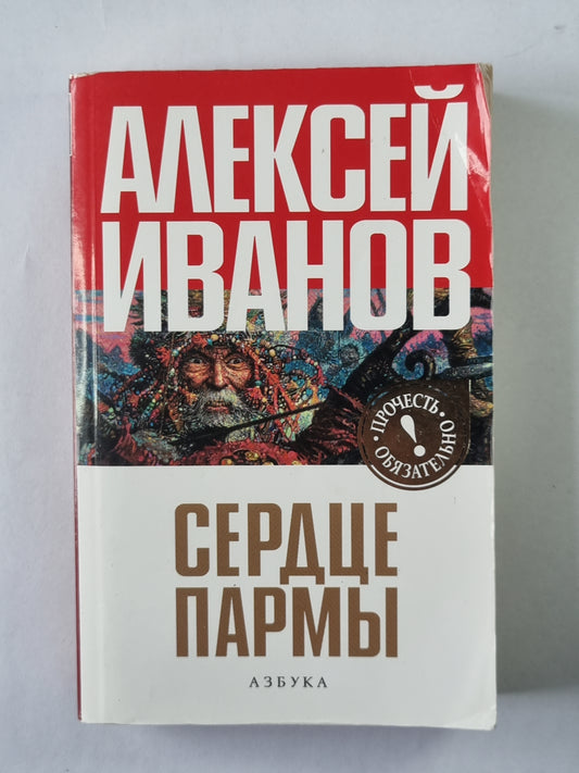 Сердце Пармы, или Чердынь - княгиня гор