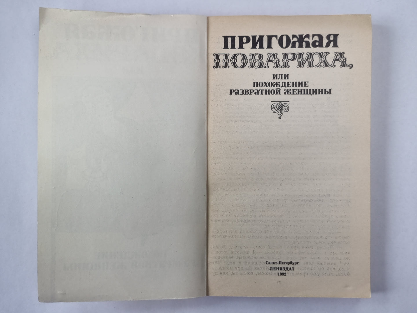 Пригожая повариха, или Похождения равратной женщины