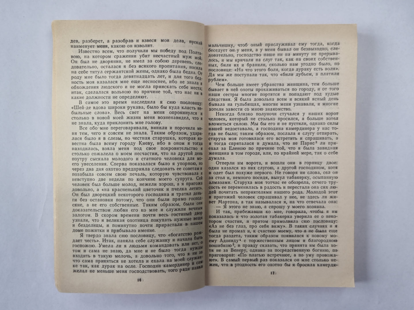 Пригожая повариха, или Похождения равратной женщины