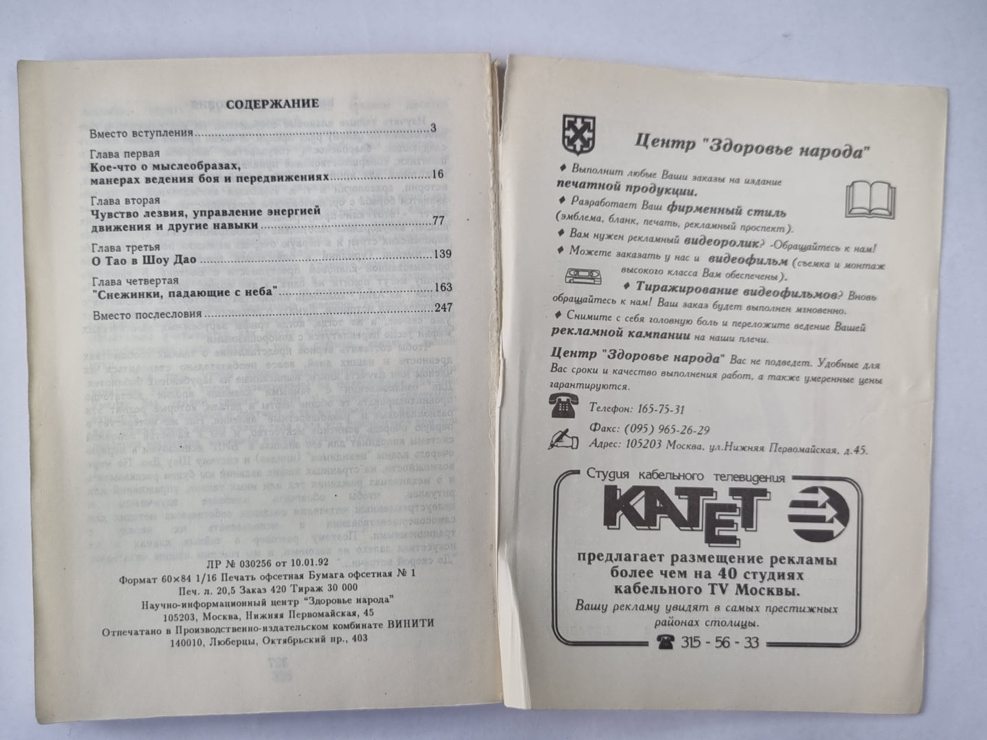 Тайные кланы, язычество и рукопашный бой. Сер. ''''Тайны воинских искусств''''. Книга 8