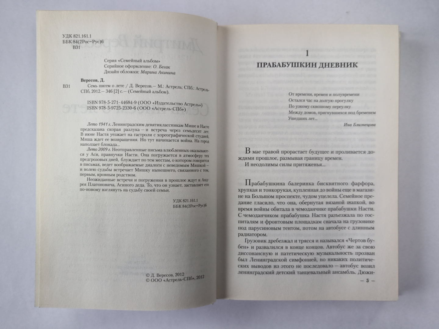 Семь писем о лете