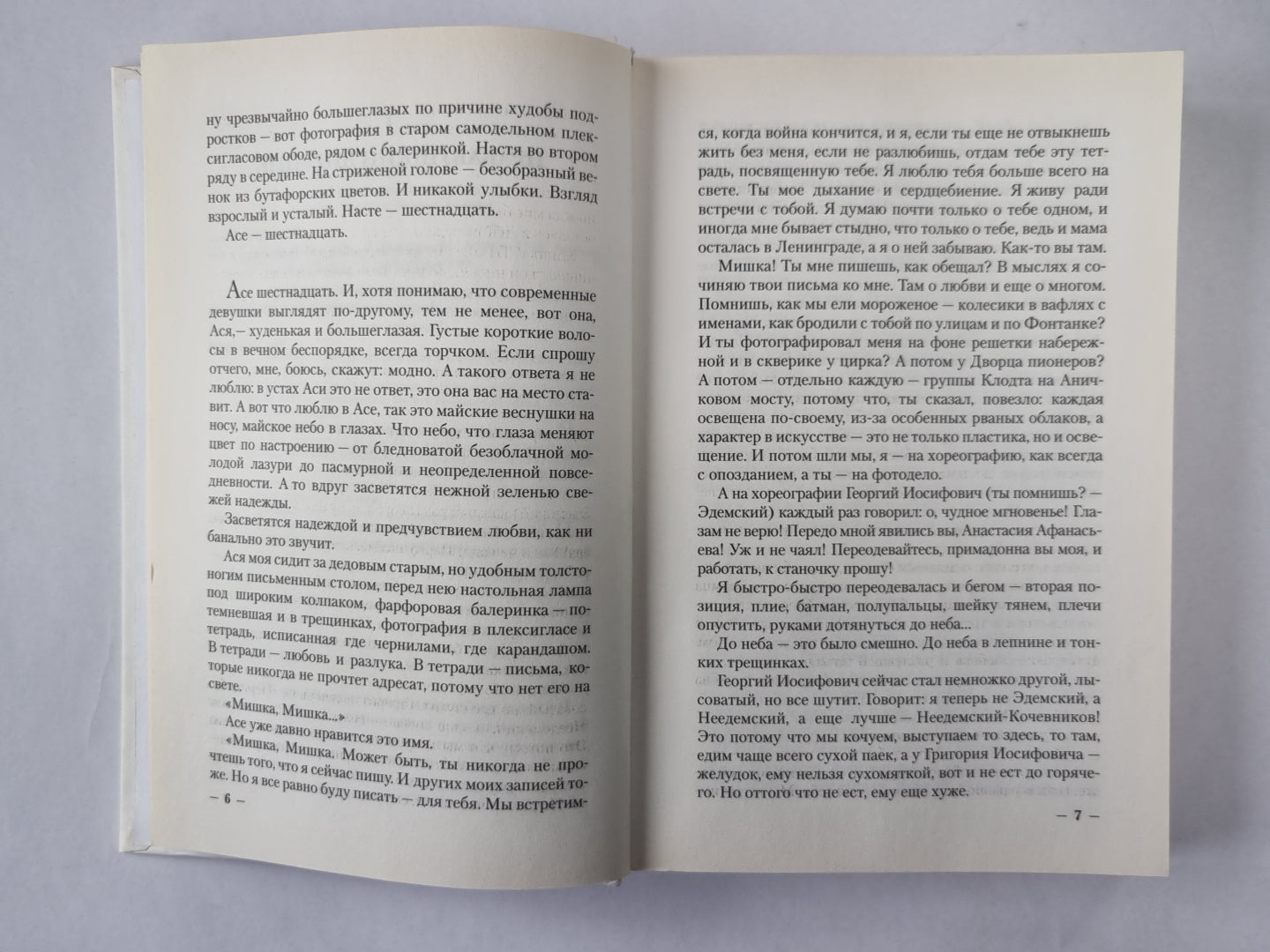 Семь писем о лете