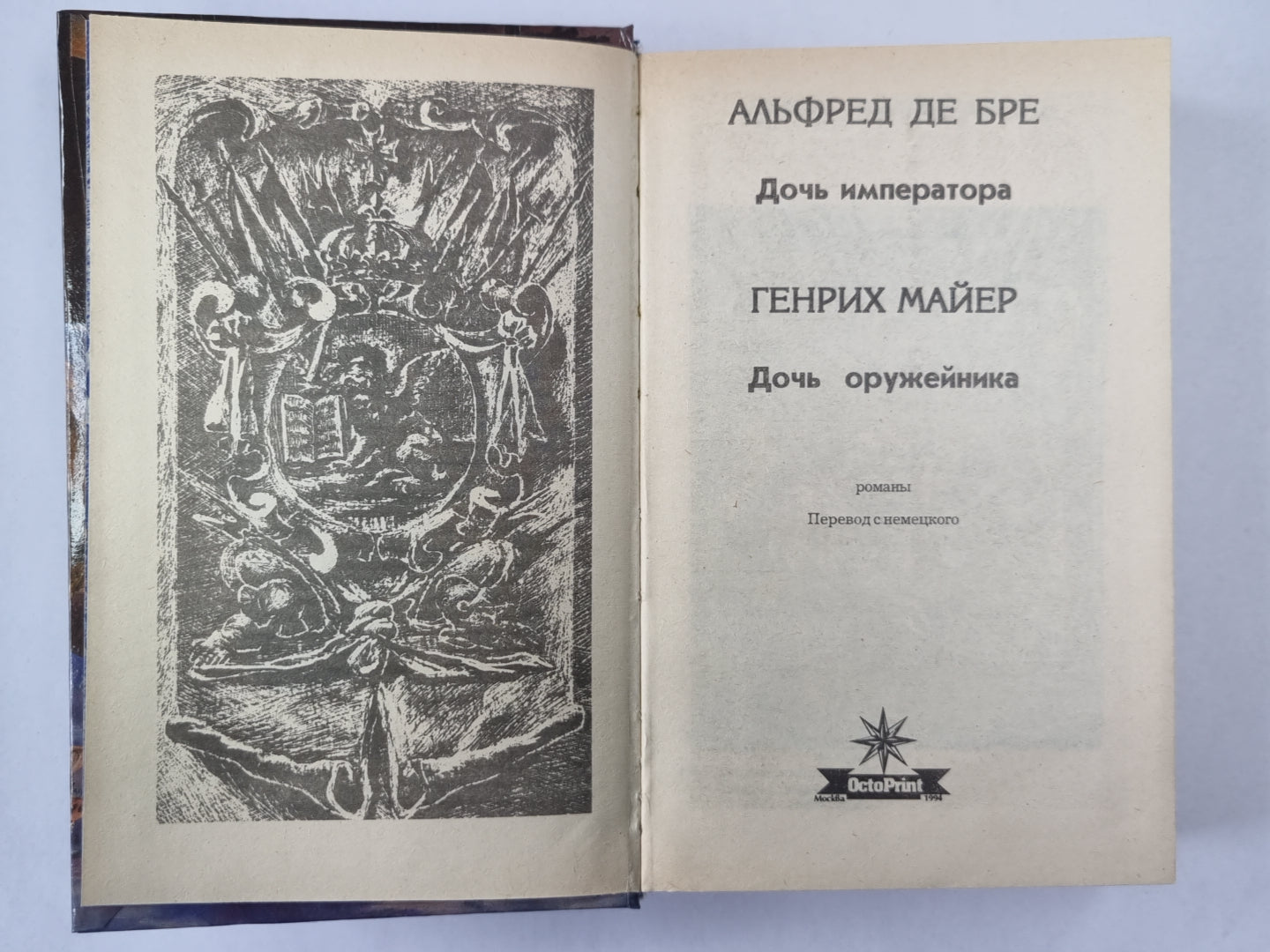 Дочь императора. Дочь оружейника