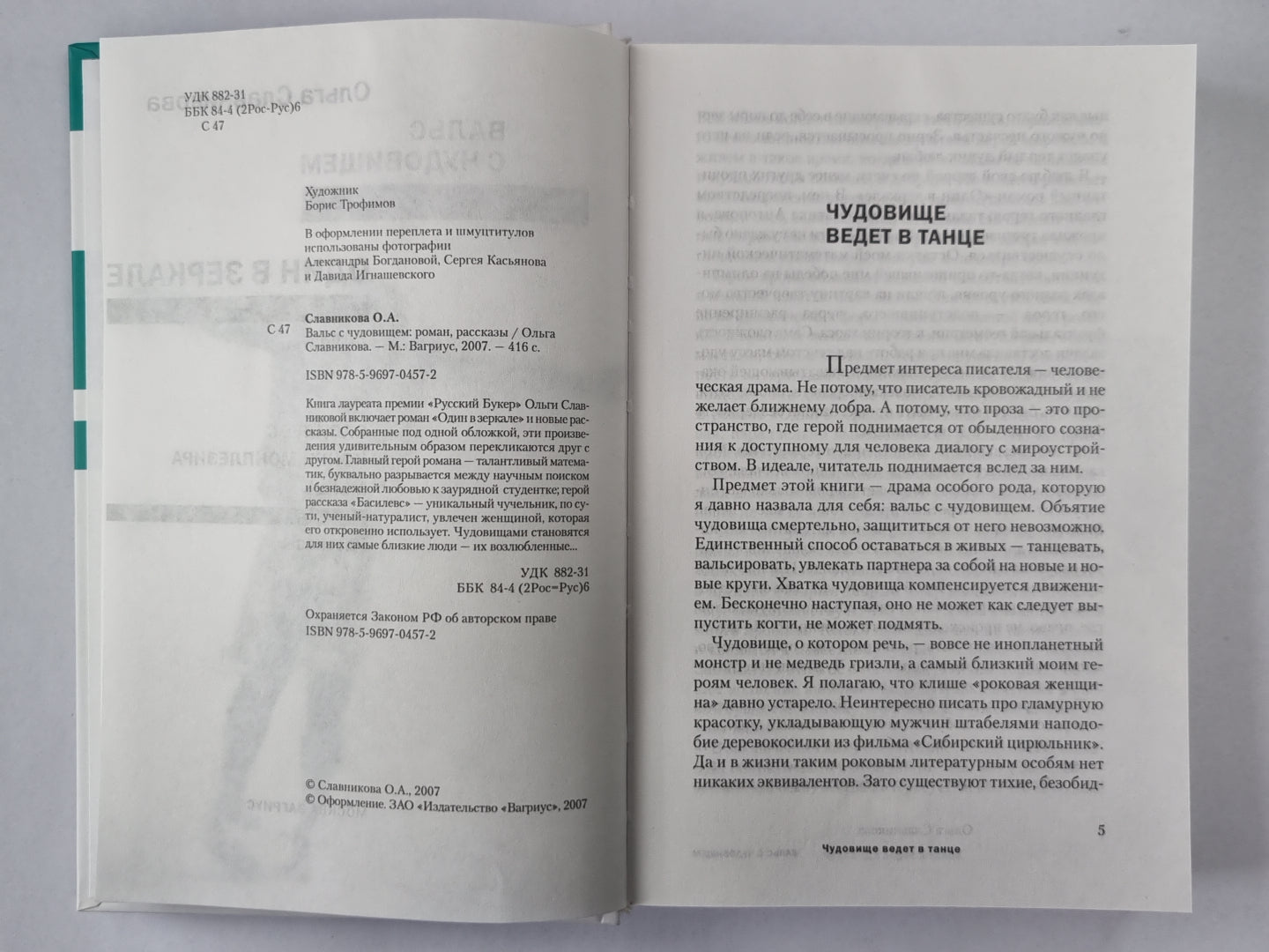 Чудовище ведет в танце. Один в зеркале. Басилевс. Конец Монплезира. Мышь