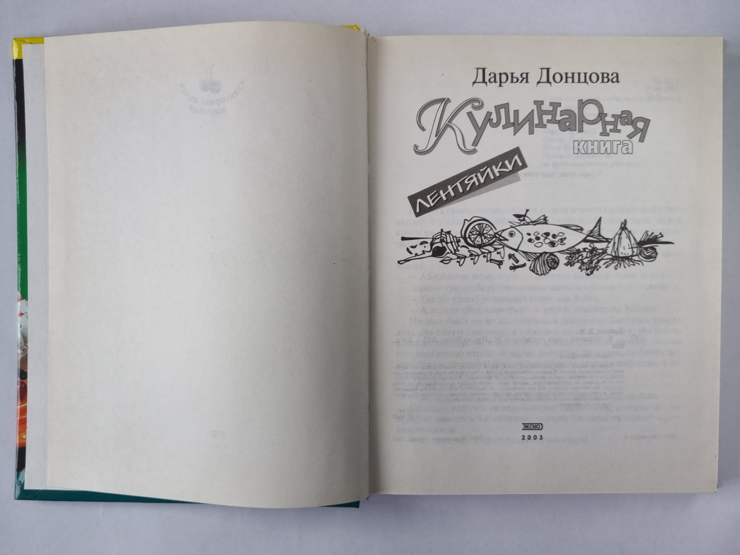 Кулинарная книга лентяйки