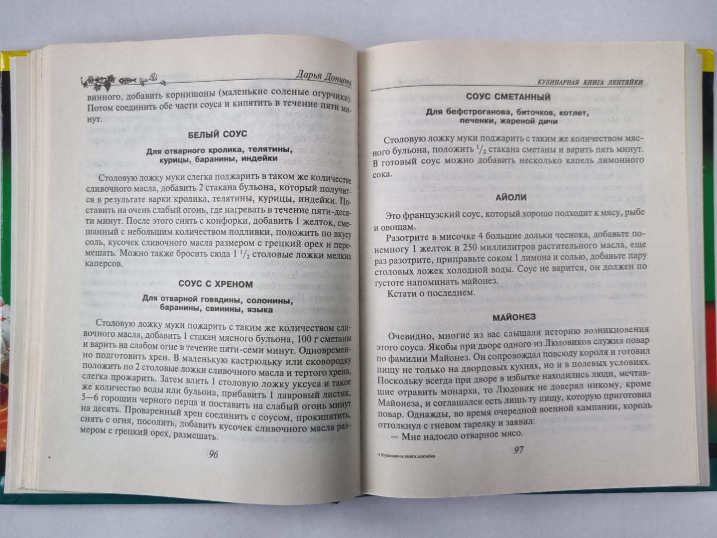 Кулинарная книга лентяйки