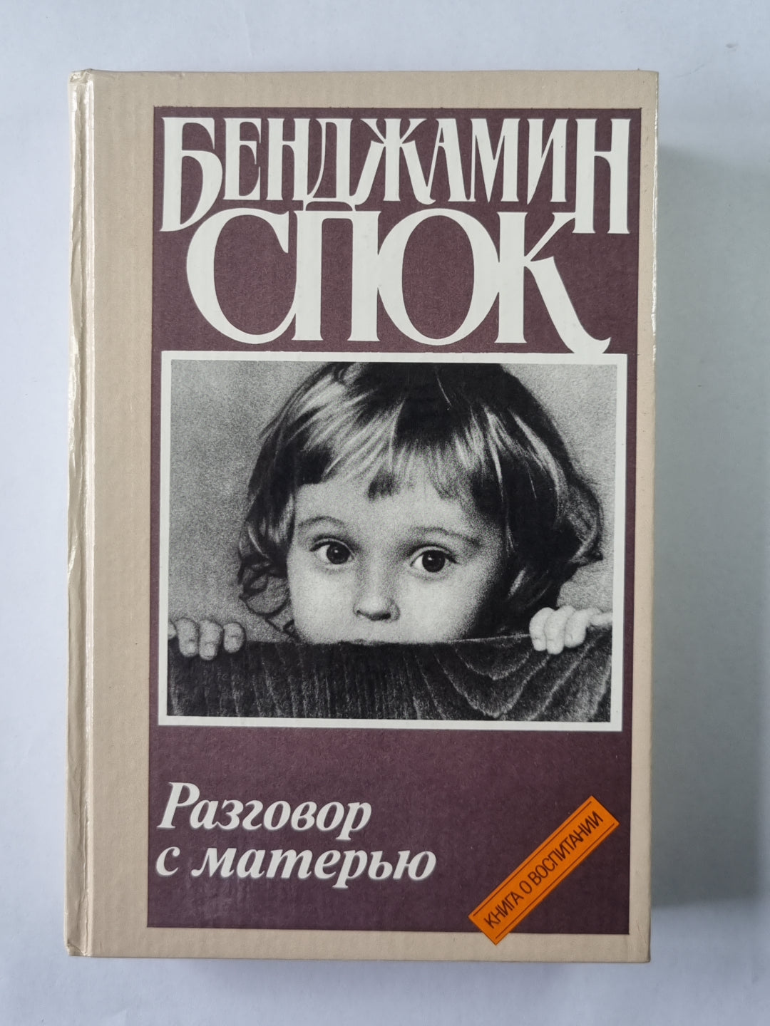 Разговор с внедрением