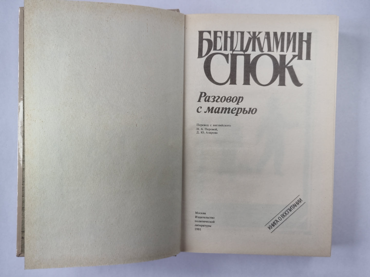 Разговор с внедрением