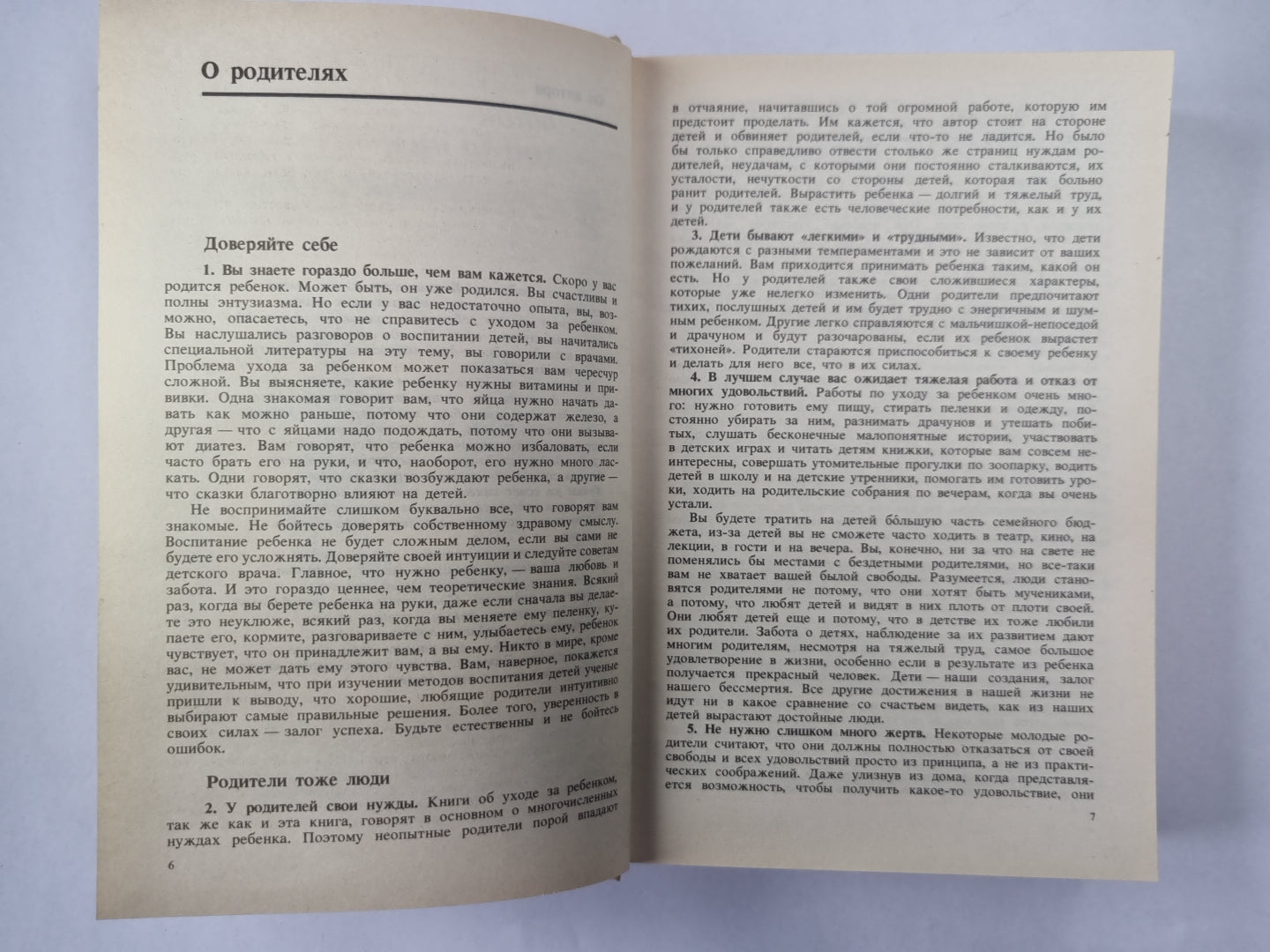 Разговор с внедрением