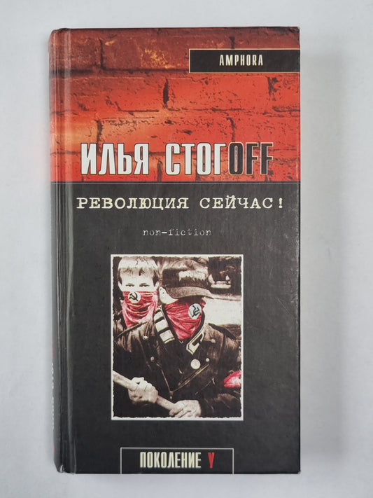 Революция сейчас